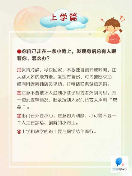 安全教育被人跟踪怎么办