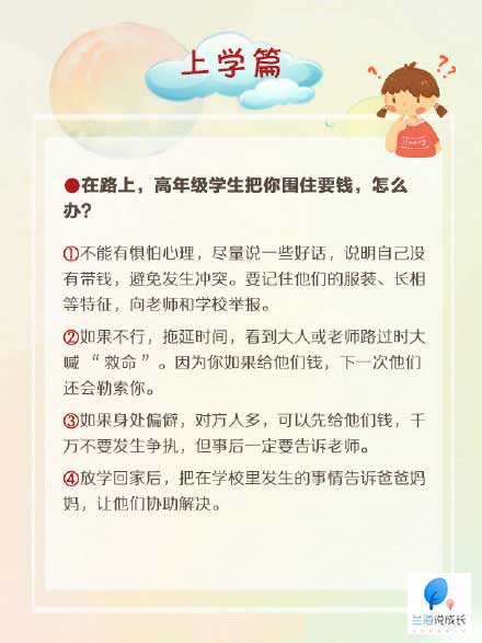 学生被霸凌，被其他同学抢劫钱财