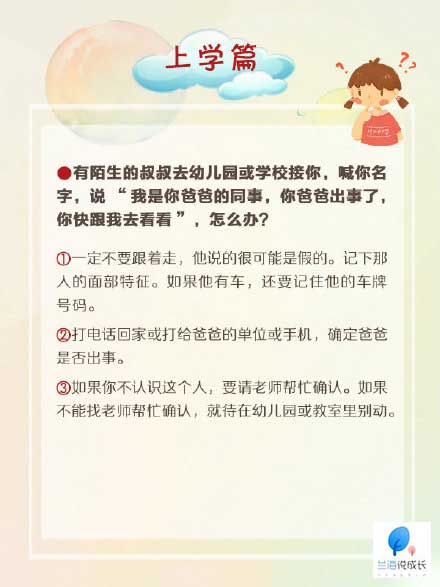 陌生人接孩子放学该怎么拒绝