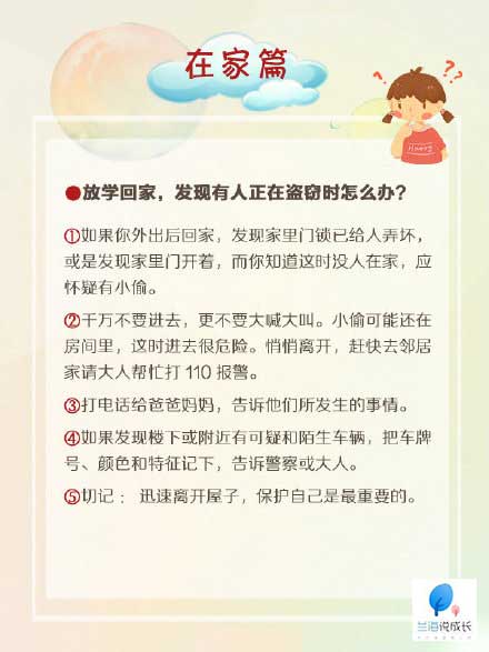 发现有人盗窃怎么办