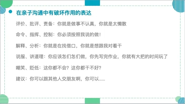 不正确的亲子沟通表达